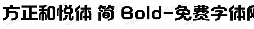 方正和悦体 简 Bold字体转换